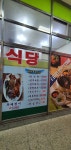 부광식당