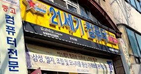21세기컴퓨터
