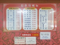 진주각