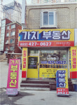 가치부동산공인중개사사무소