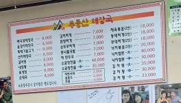 무등산해장국