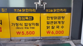 옛고을닭한마리