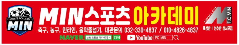 MIN 스포츠 아카데미