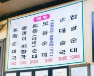 올갱이해장국토종순대국