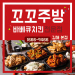 꼬꼬주방숯불두마리치킨동 | 꼬꼬주방 숯불두마리치킨 본점