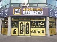 평내호평진 공인중개사사무소