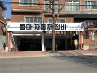 콤마자동차정비