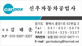 신우자동차공업사