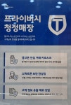 SK텔레콤 예스대리점 부전2호점
