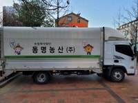 동명농산