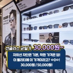 글라스미 렌즈미 미아사거리점