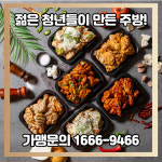 꼬꼬주방숯불두마리치킨동 | 꼬꼬주방 숯불두마리치킨 본점