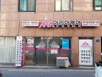 아리아케어 방문요양 광진 구의센터 시설 사진