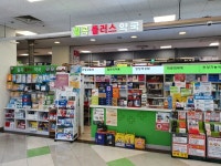 월곡플러스약국