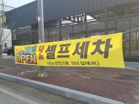 나노셀프세차장