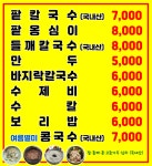 옛날손칼국수