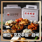 꼬꼬주방 숯불두마리치킨 본점