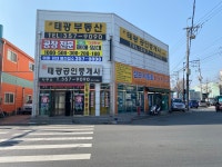 신태광공인중개사사무소