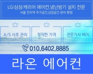 라온 에어컨