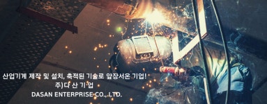 다산기업