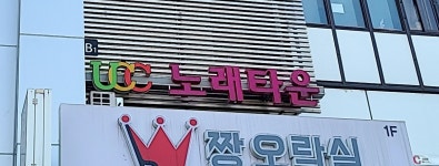 온에어 UCC노래타운