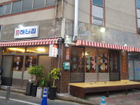 해태집