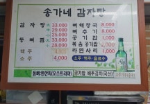 송가네감자탕