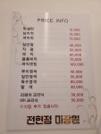 전현정미장원