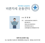 바른자세운동센터세움