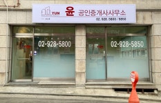 윤공인중개사사무소
