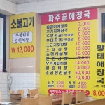 파주골해장국