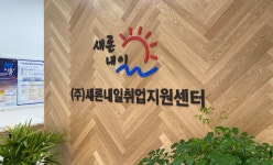 새론내일취업지원센터