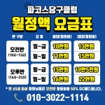파코스당구클럽