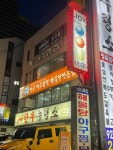 조이당구클럽