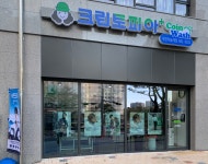 크린토피아 코인워시 경북도청 우방하늘채점