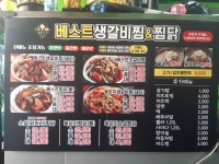 베스트생갈비찜 앤 찜닭