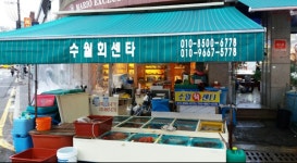 수월회센타
