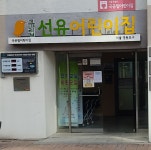 선유어린이집