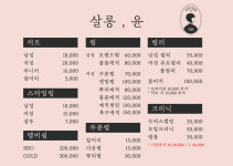 살롱, 윤