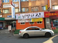 불닭발의신 오정구본점