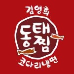 김영희동태찜&코다리냉면 화서점