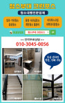 크린포스