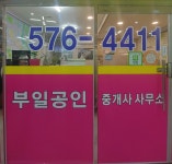 부일공인중개사사무소