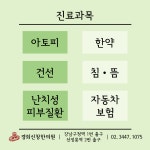 경희신창한의원