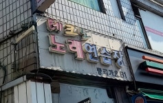 테크노노래연습장