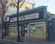 풍년집정육식당 독산점