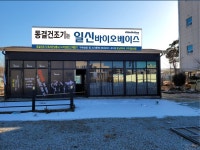 일신바이오베이스  호남지사