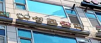 수원성모안과의원