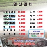 조형진일산갈비