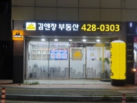 김앤장공인중개사사무소